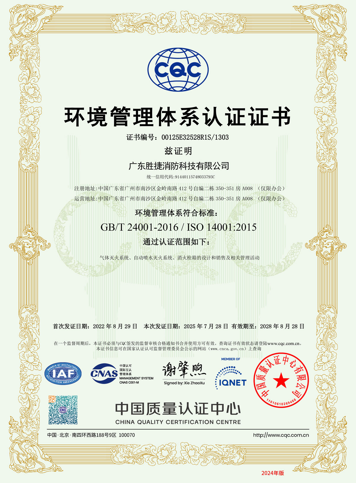 环境管理体系认证证书